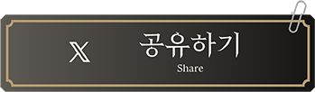 공유하기